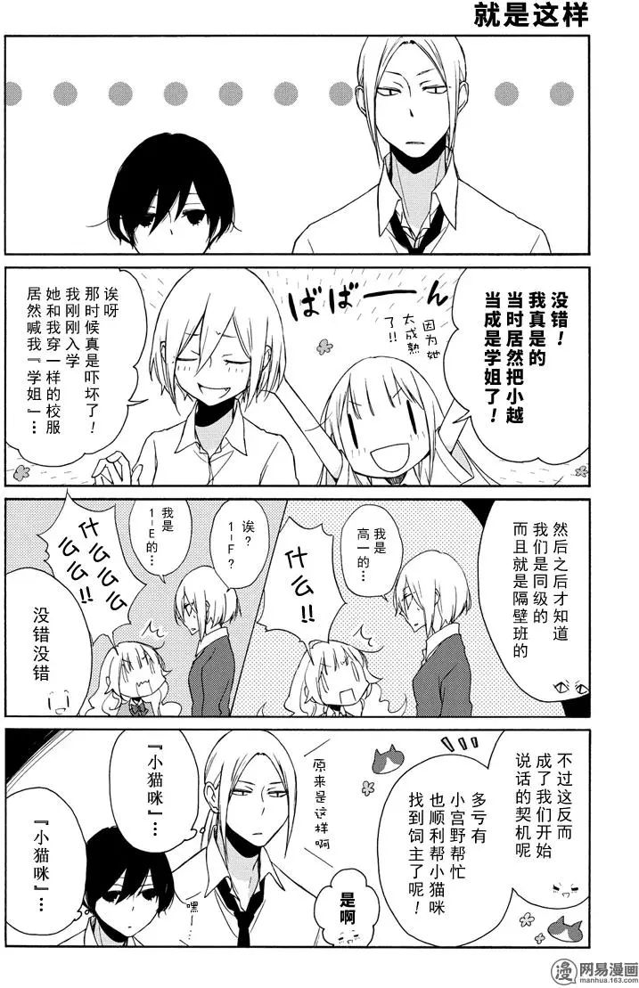 《田中君总是如此慵懒》漫画 093集