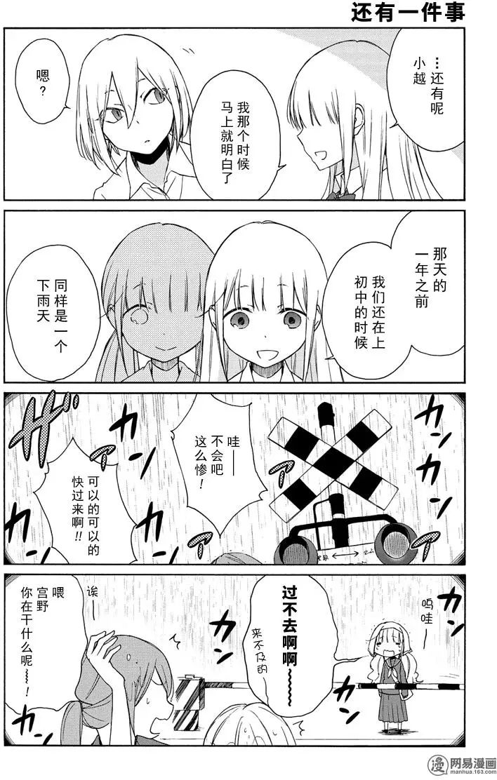 《田中君总是如此慵懒》漫画 093集