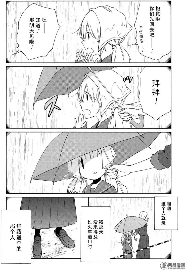 《田中君总是如此慵懒》漫画 093集