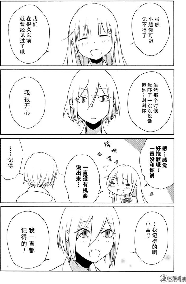 《田中君总是如此慵懒》漫画 093集