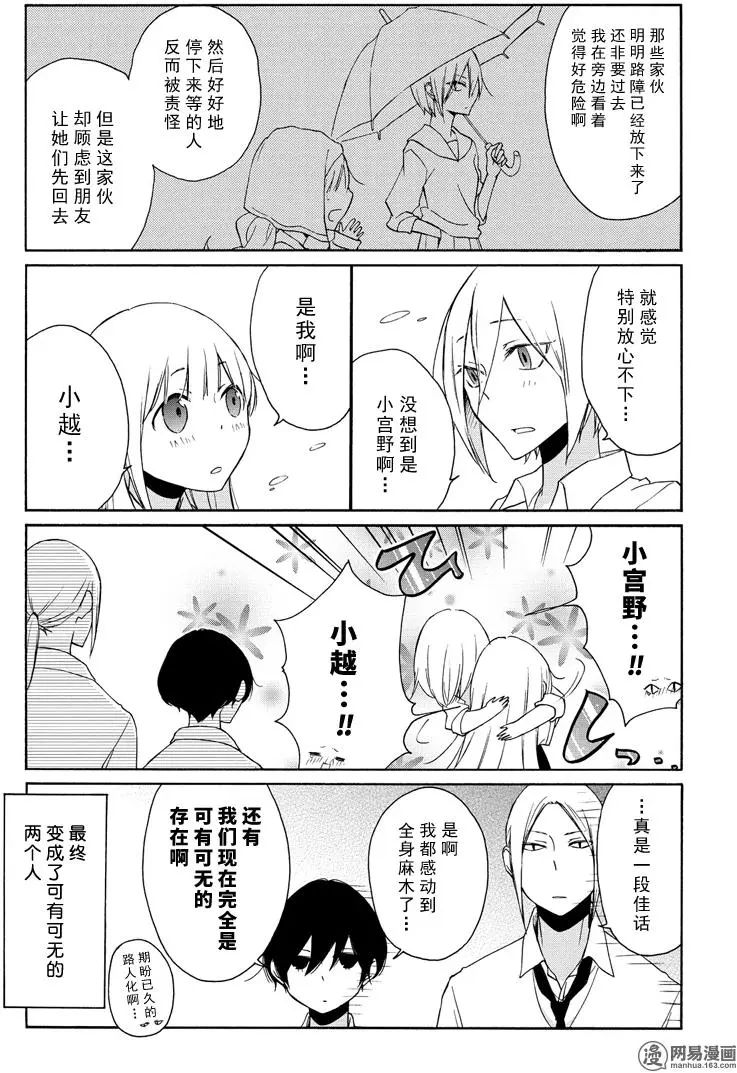 《田中君总是如此慵懒》漫画 093集