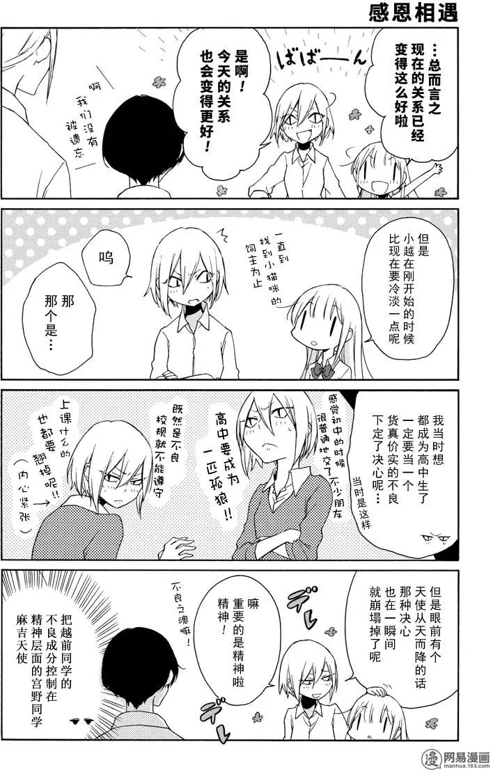 《田中君总是如此慵懒》漫画 093集