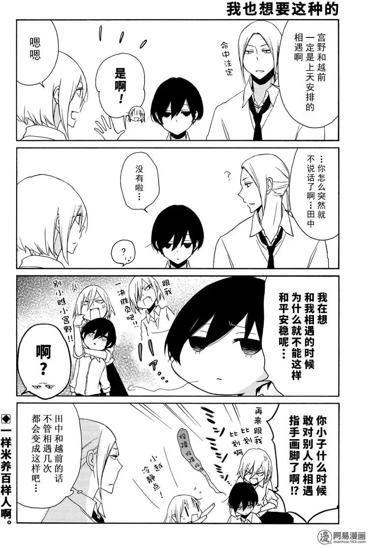 《田中君总是如此慵懒》漫画 093集