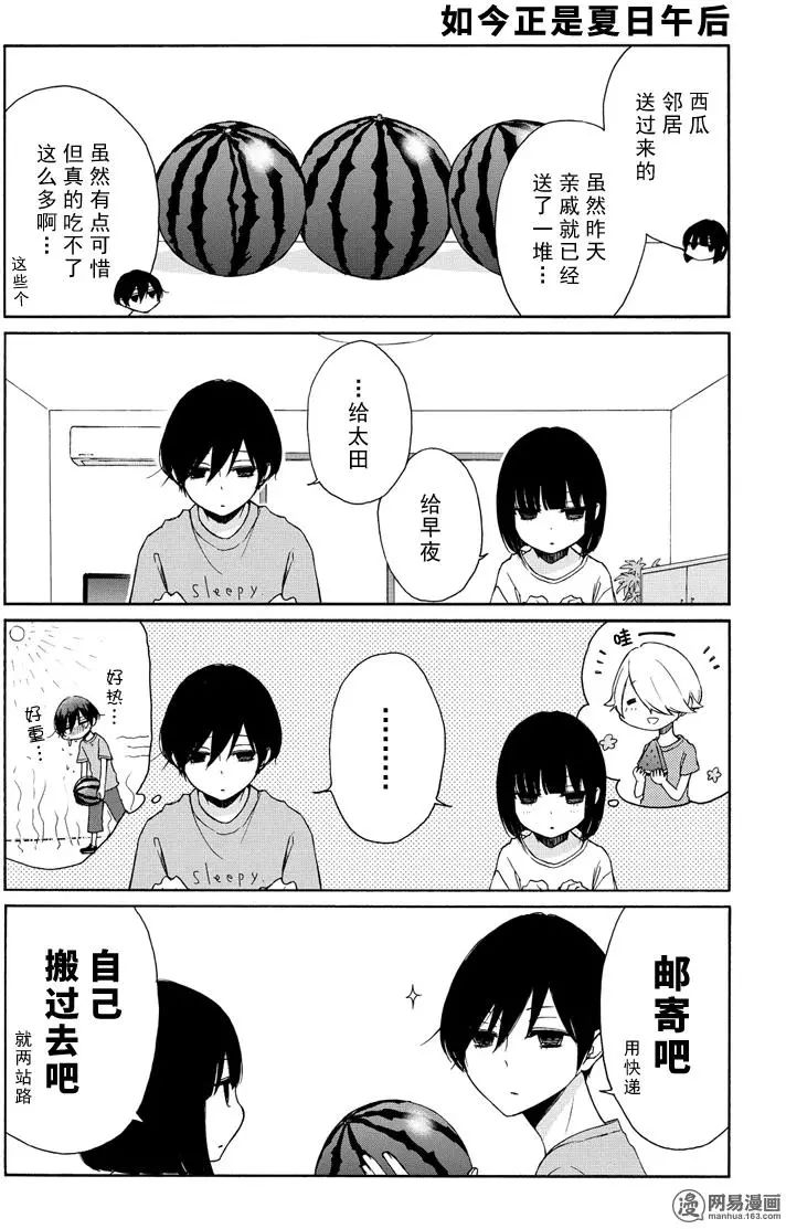 《田中君总是如此慵懒》漫画 095集