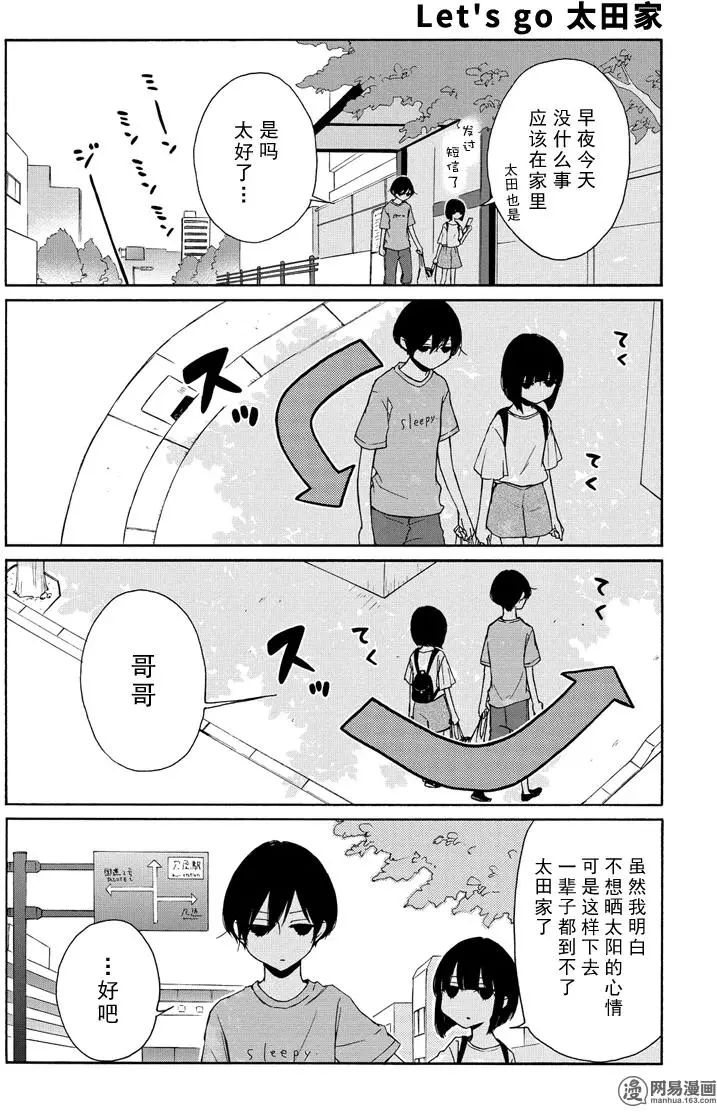 《田中君总是如此慵懒》漫画 095集