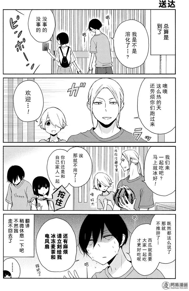 《田中君总是如此慵懒》漫画 095集