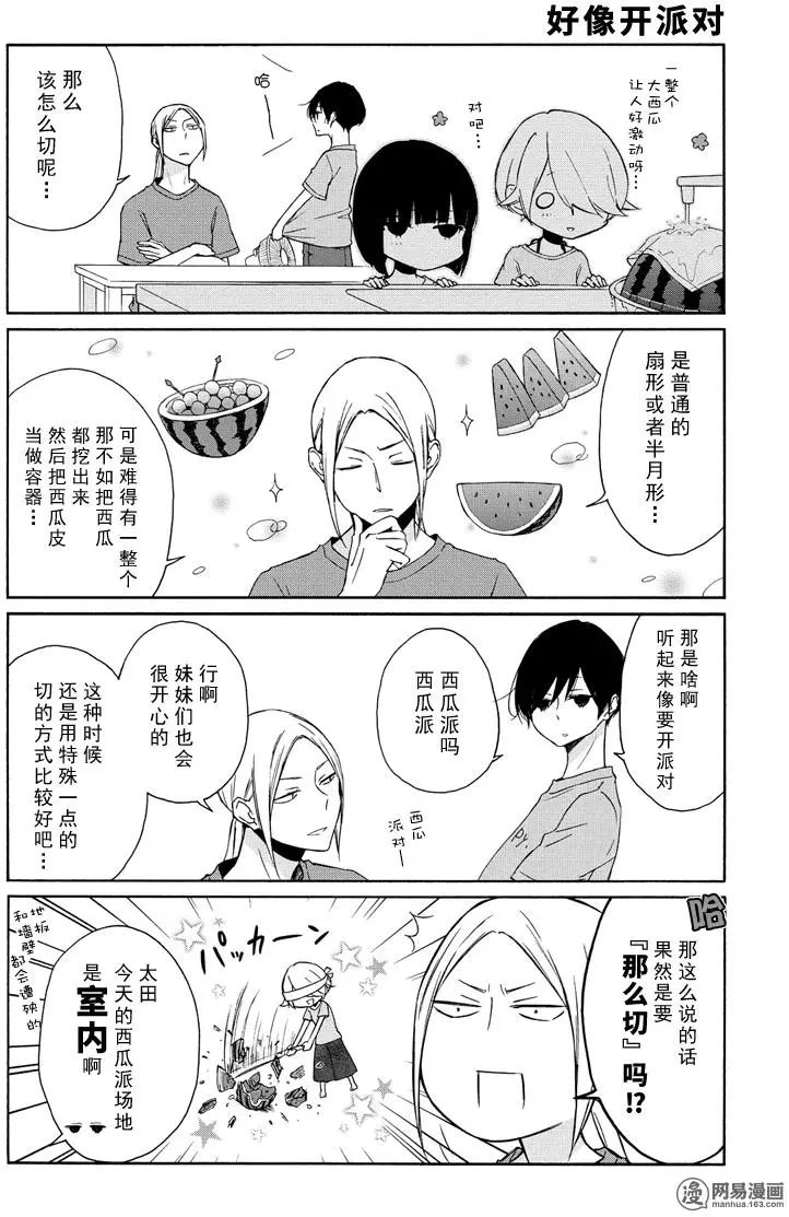 《田中君总是如此慵懒》漫画 095集