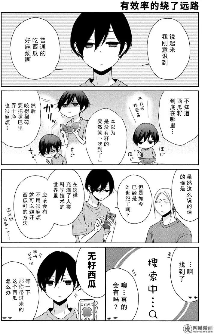 《田中君总是如此慵懒》漫画 095集