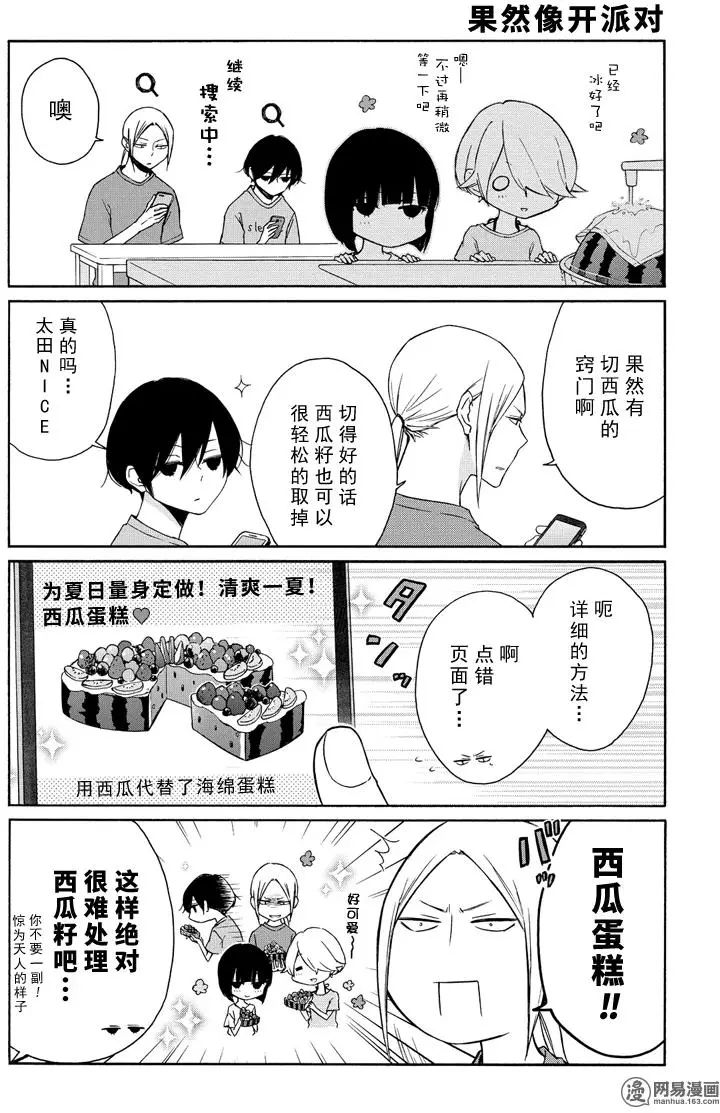 《田中君总是如此慵懒》漫画 095集