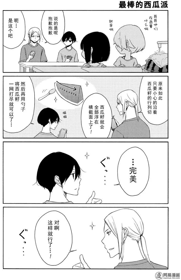 《田中君总是如此慵懒》漫画 095集