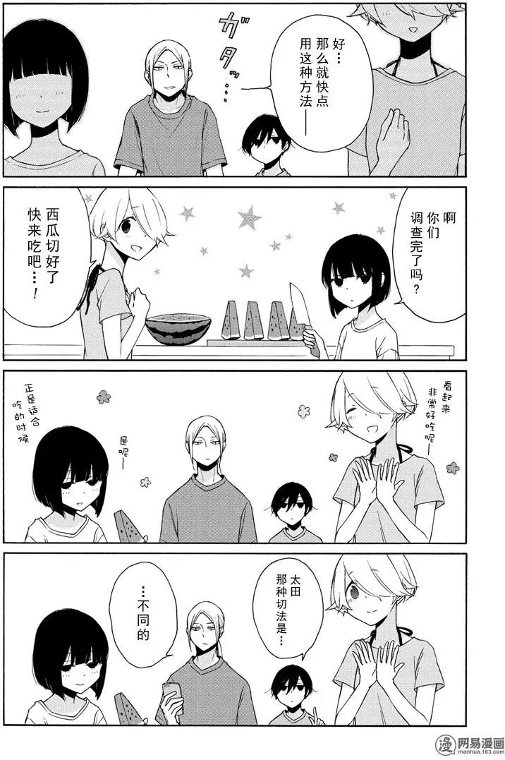 《田中君总是如此慵懒》漫画 095集