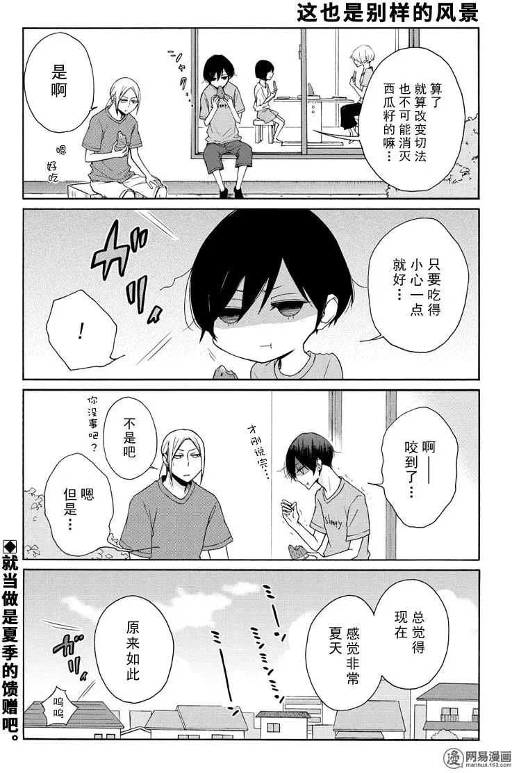 《田中君总是如此慵懒》漫画 095集