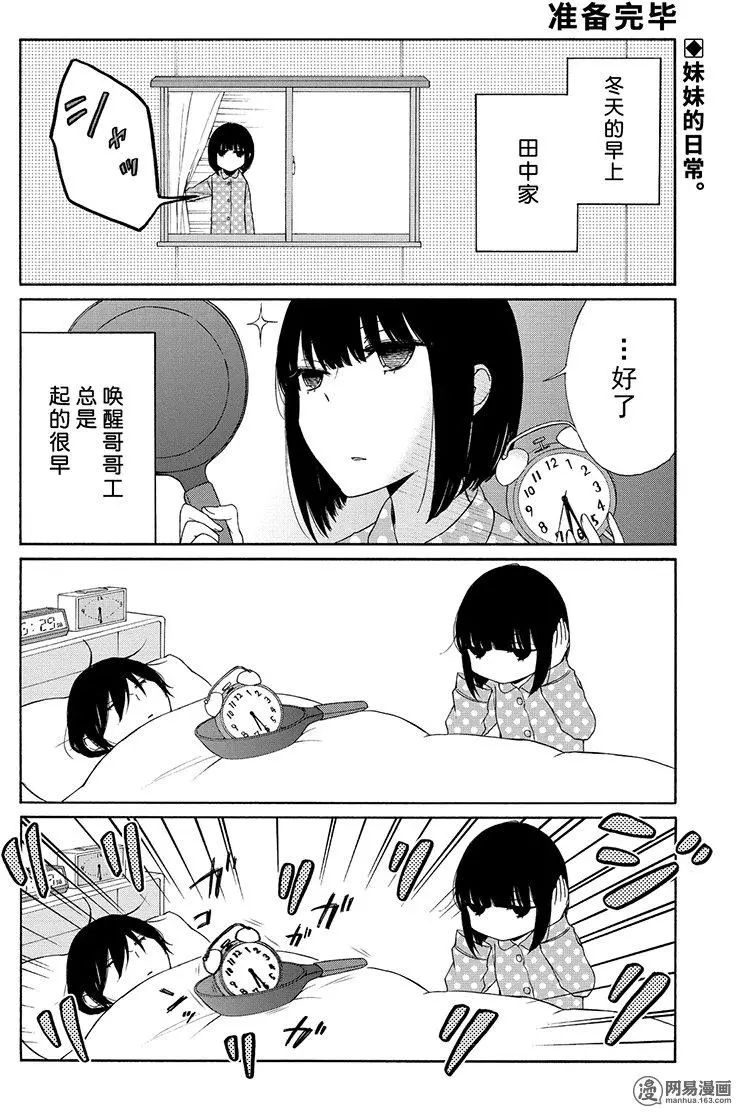 《田中君总是如此慵懒》漫画 103集