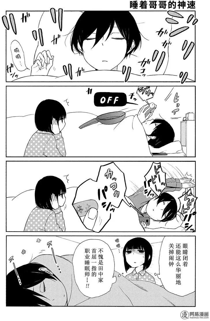 《田中君总是如此慵懒》漫画 103集