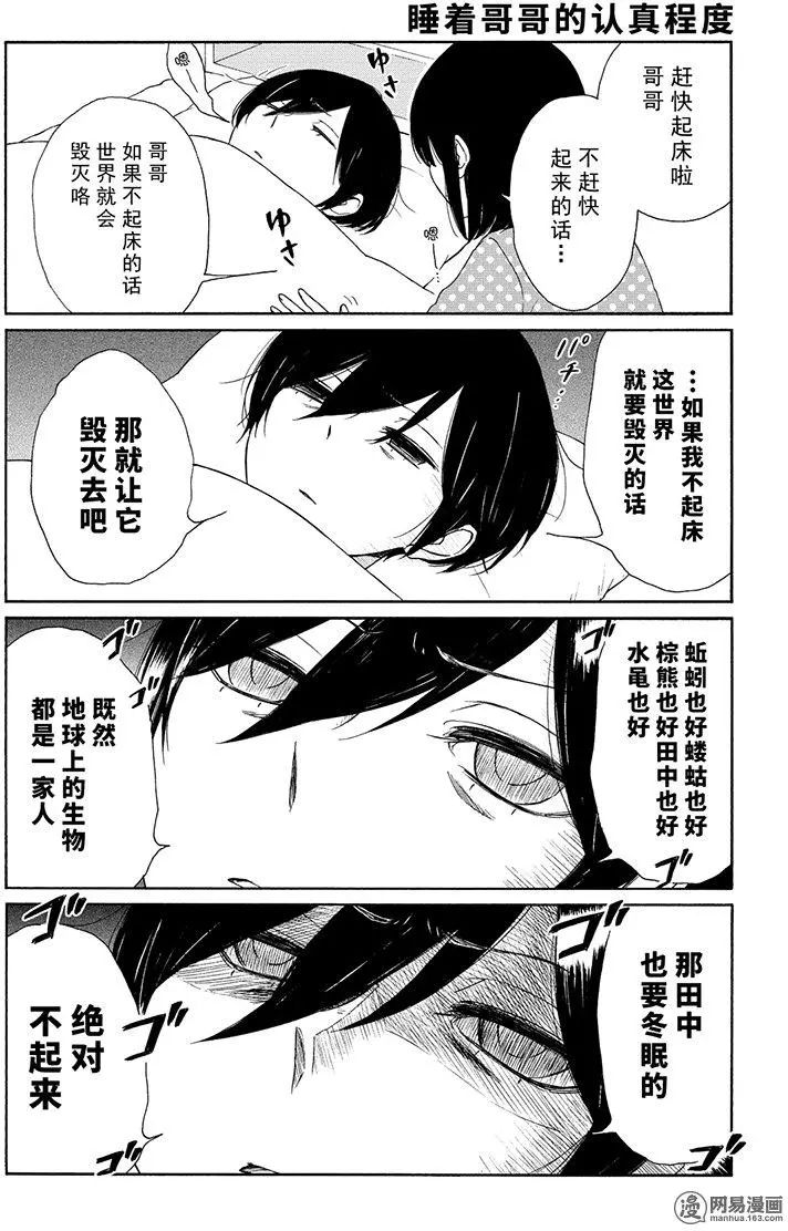 《田中君总是如此慵懒》漫画 103集