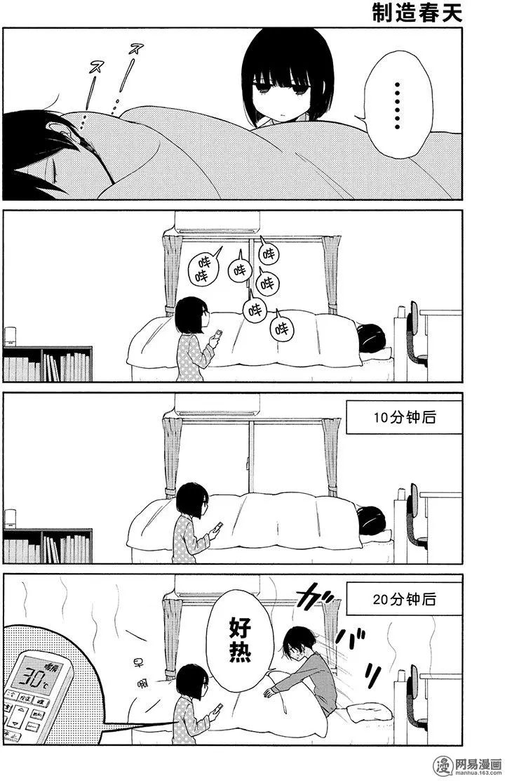 《田中君总是如此慵懒》漫画 103集