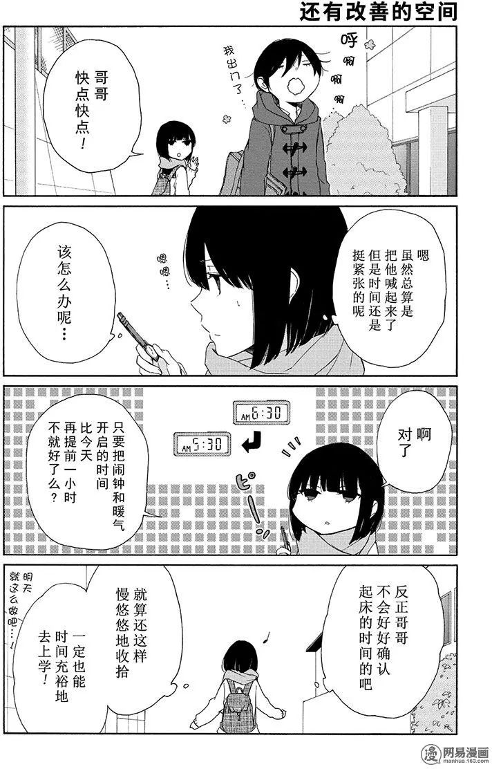 《田中君总是如此慵懒》漫画 103集