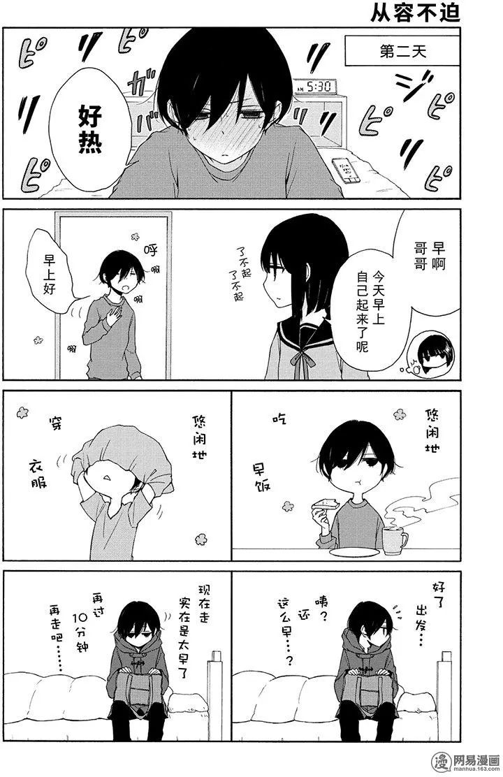 《田中君总是如此慵懒》漫画 103集