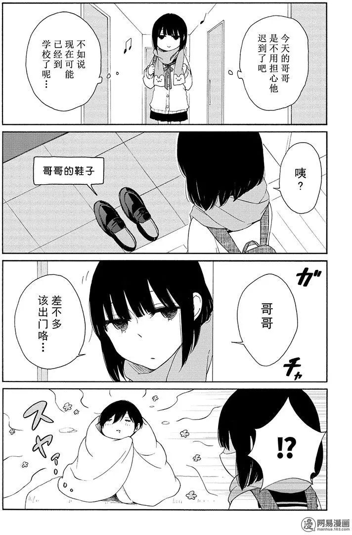 《田中君总是如此慵懒》漫画 103集