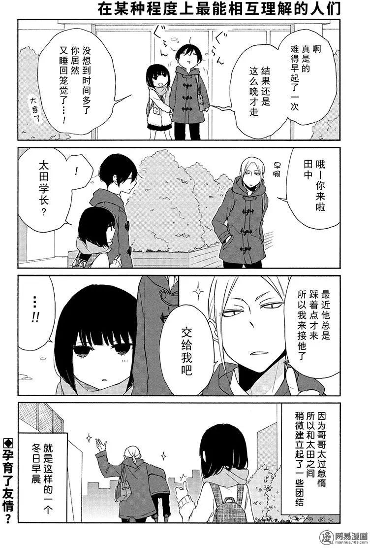 《田中君总是如此慵懒》漫画 103集