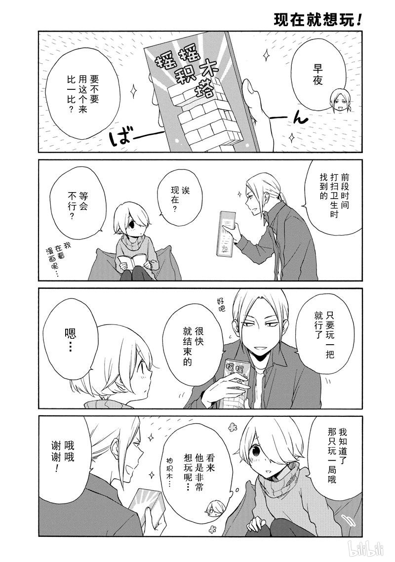 《田中君总是如此慵懒》漫画 129集