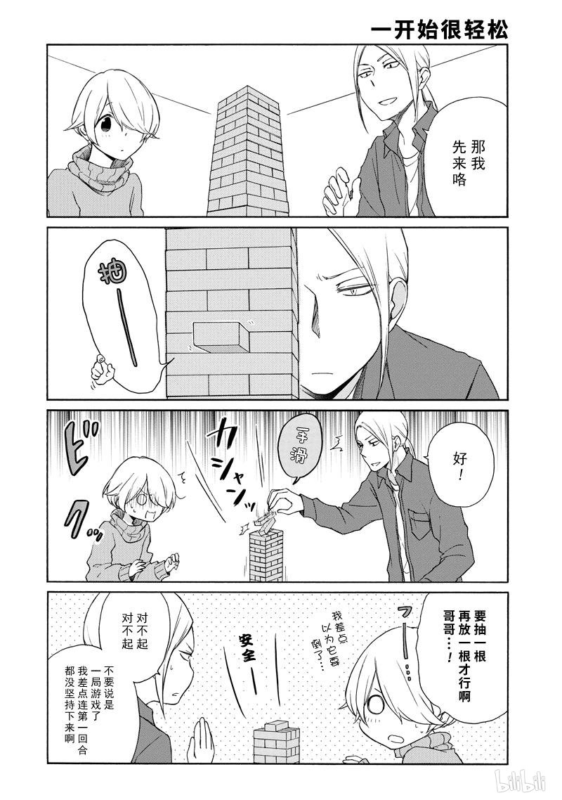 《田中君总是如此慵懒》漫画 129集