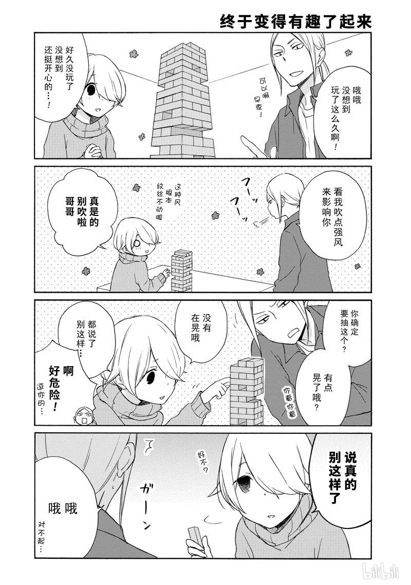 《田中君总是如此慵懒》漫画 129集