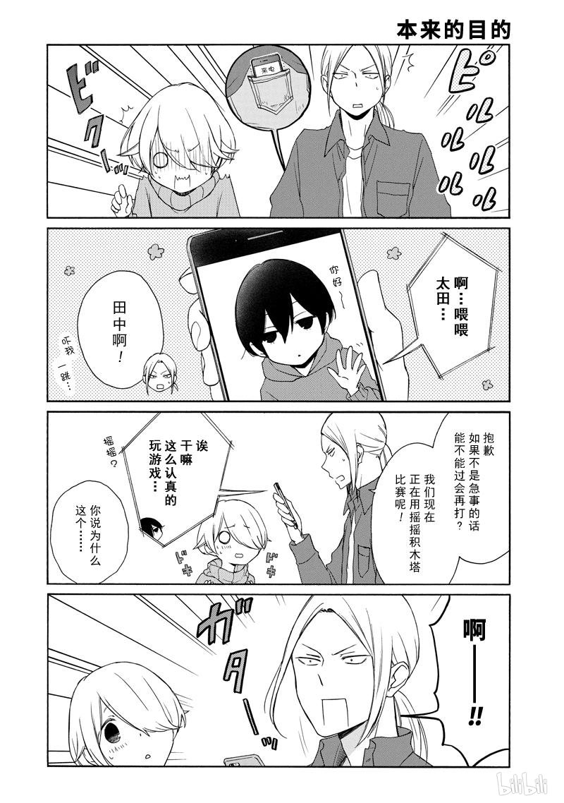 《田中君总是如此慵懒》漫画 129集