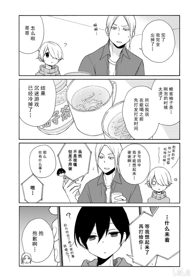 《田中君总是如此慵懒》漫画 129集