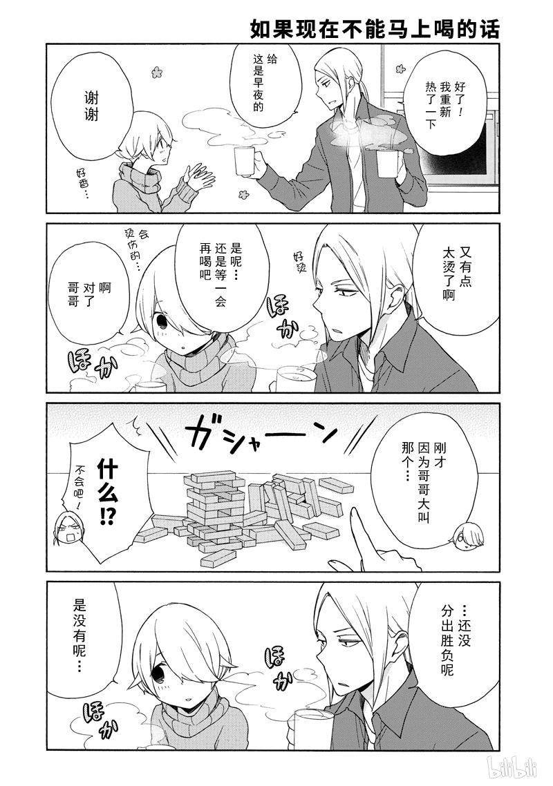 《田中君总是如此慵懒》漫画 129集