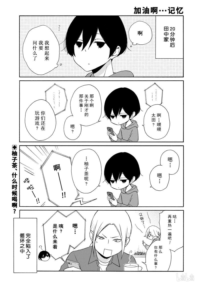 《田中君总是如此慵懒》漫画 129集