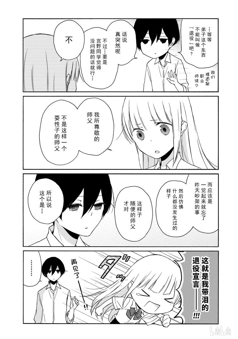 《田中君总是如此慵懒》漫画 139集