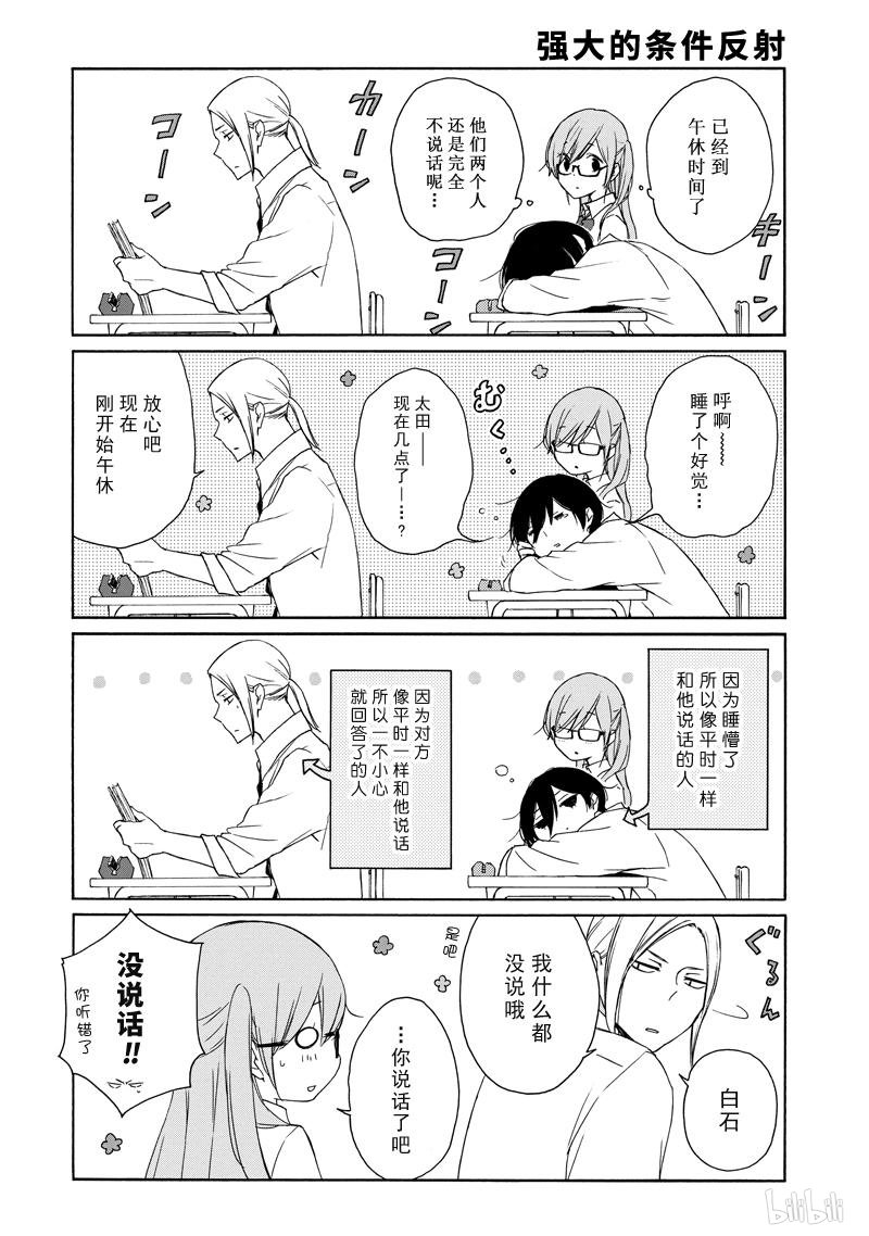 《田中君总是如此慵懒》漫画 139集