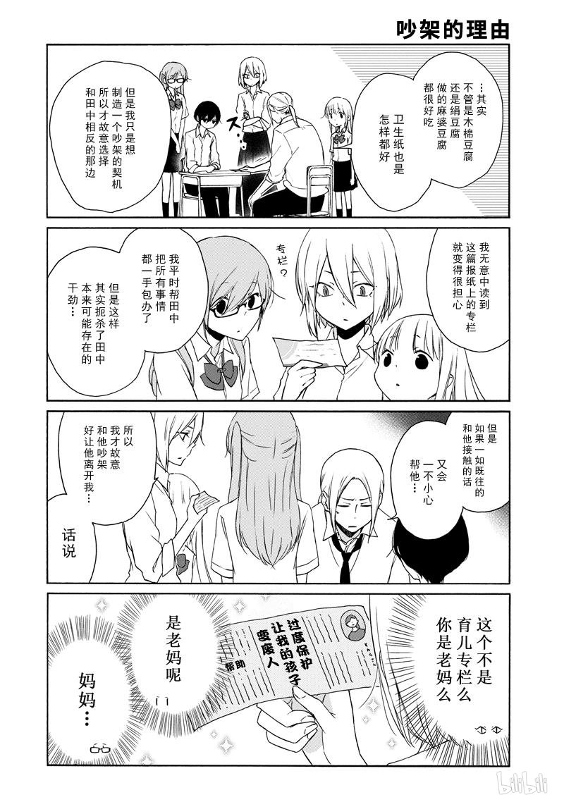 《田中君总是如此慵懒》漫画 139集