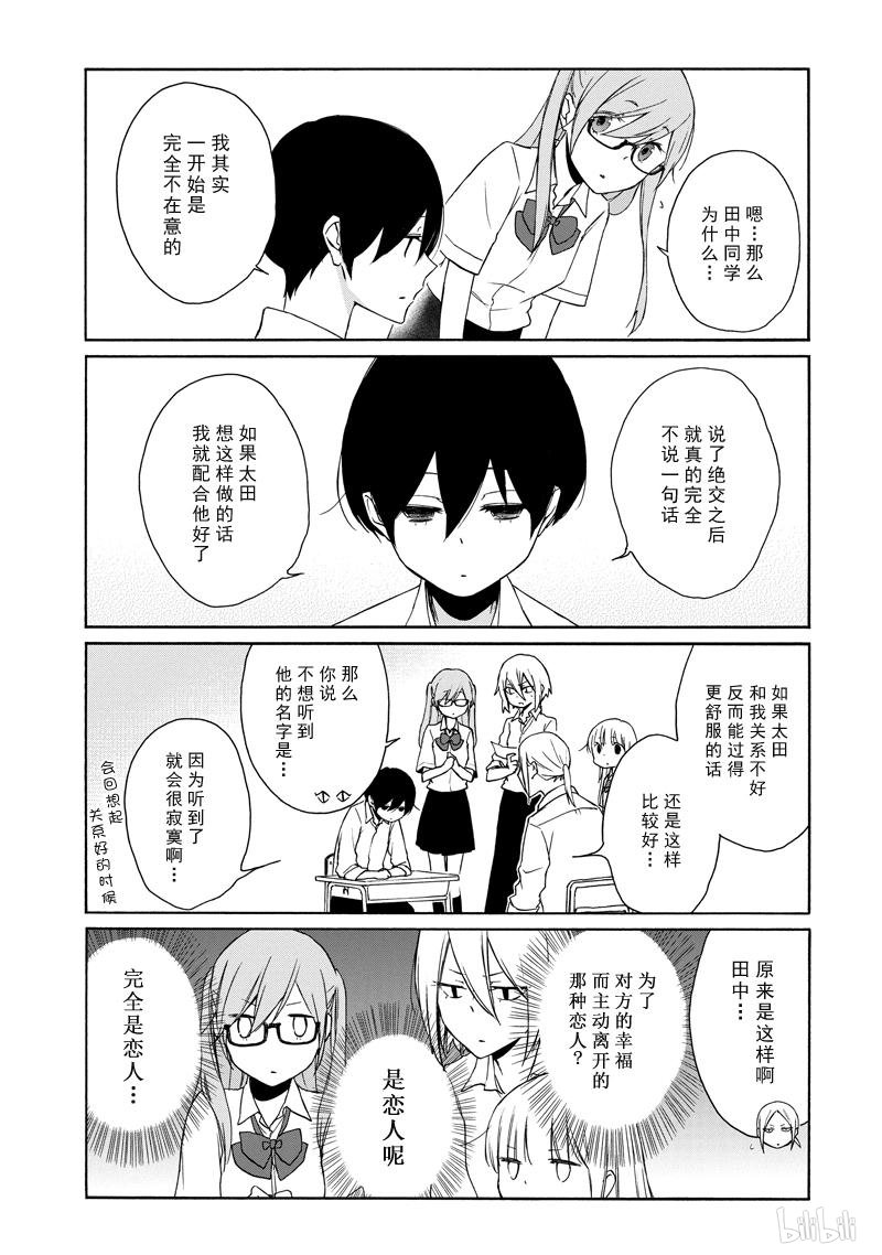 《田中君总是如此慵懒》漫画 139集