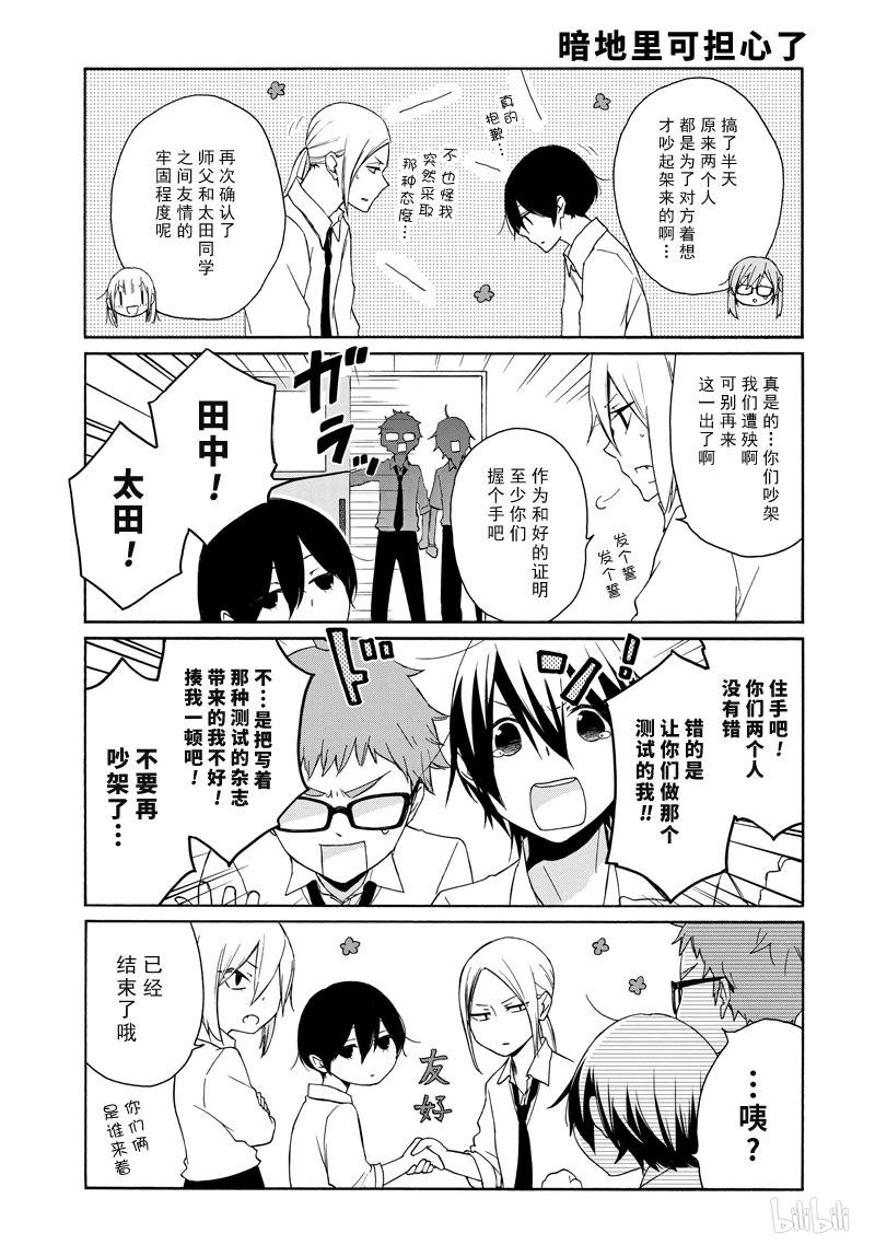 《田中君总是如此慵懒》漫画 139集