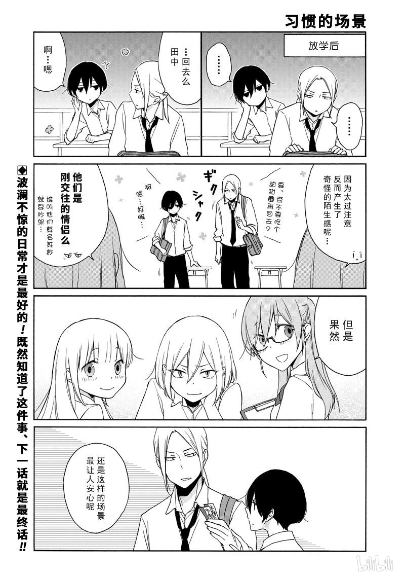 《田中君总是如此慵懒》漫画 139集