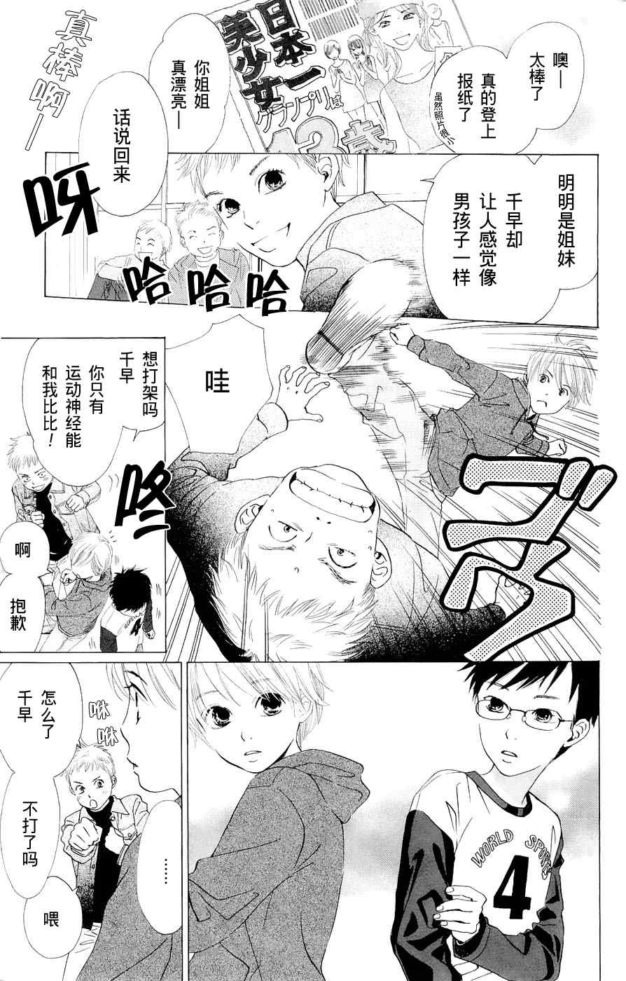 《花牌情缘》漫画 01集