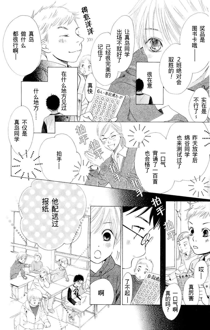 《花牌情缘》漫画 01集