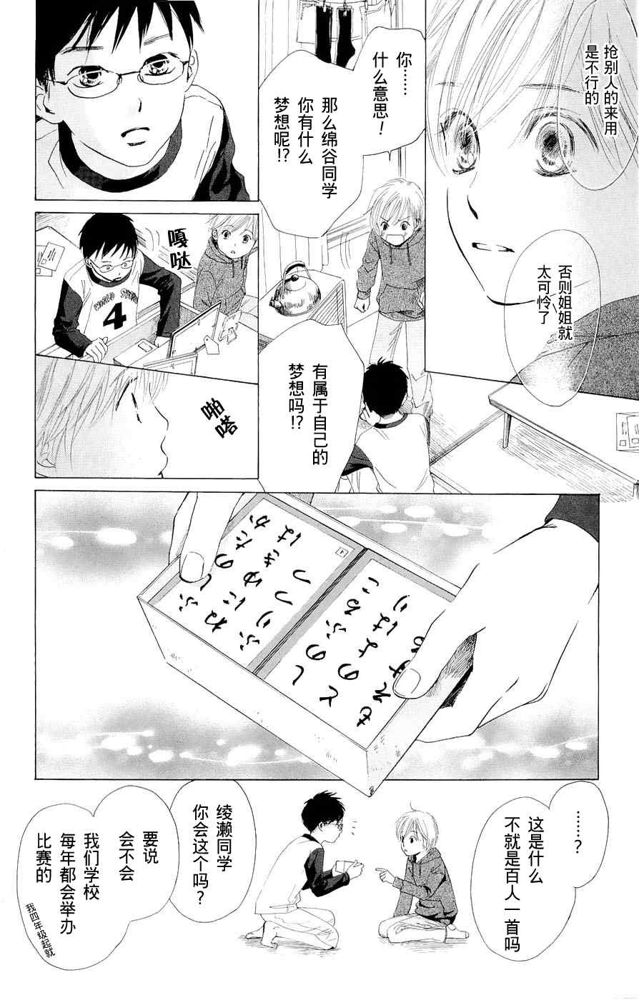 《花牌情缘》漫画 01集