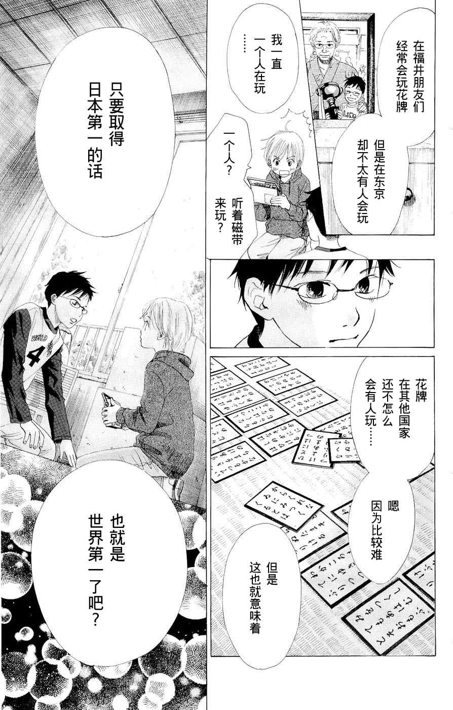 《花牌情缘》漫画 01集