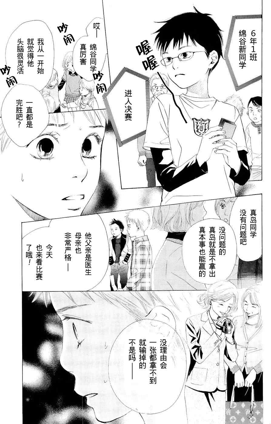 《花牌情缘》漫画 01集