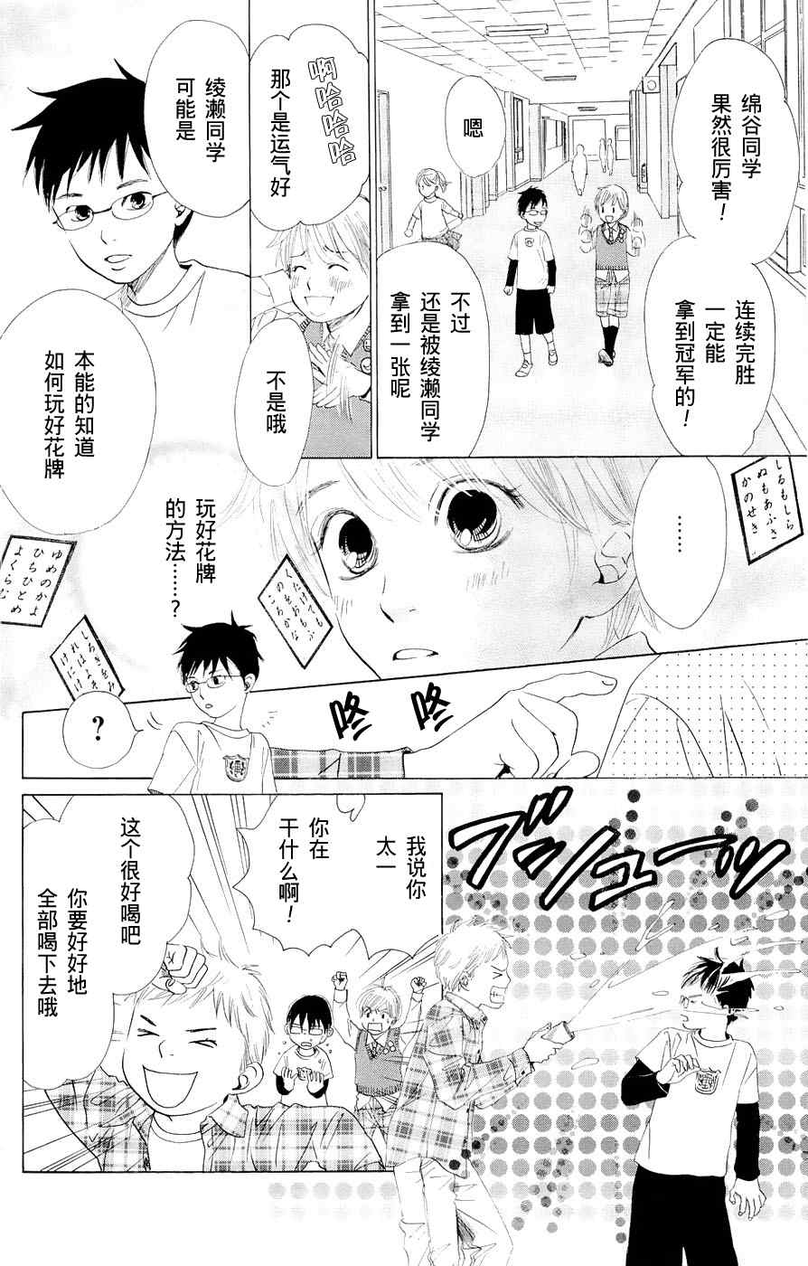 《花牌情缘》漫画 01集