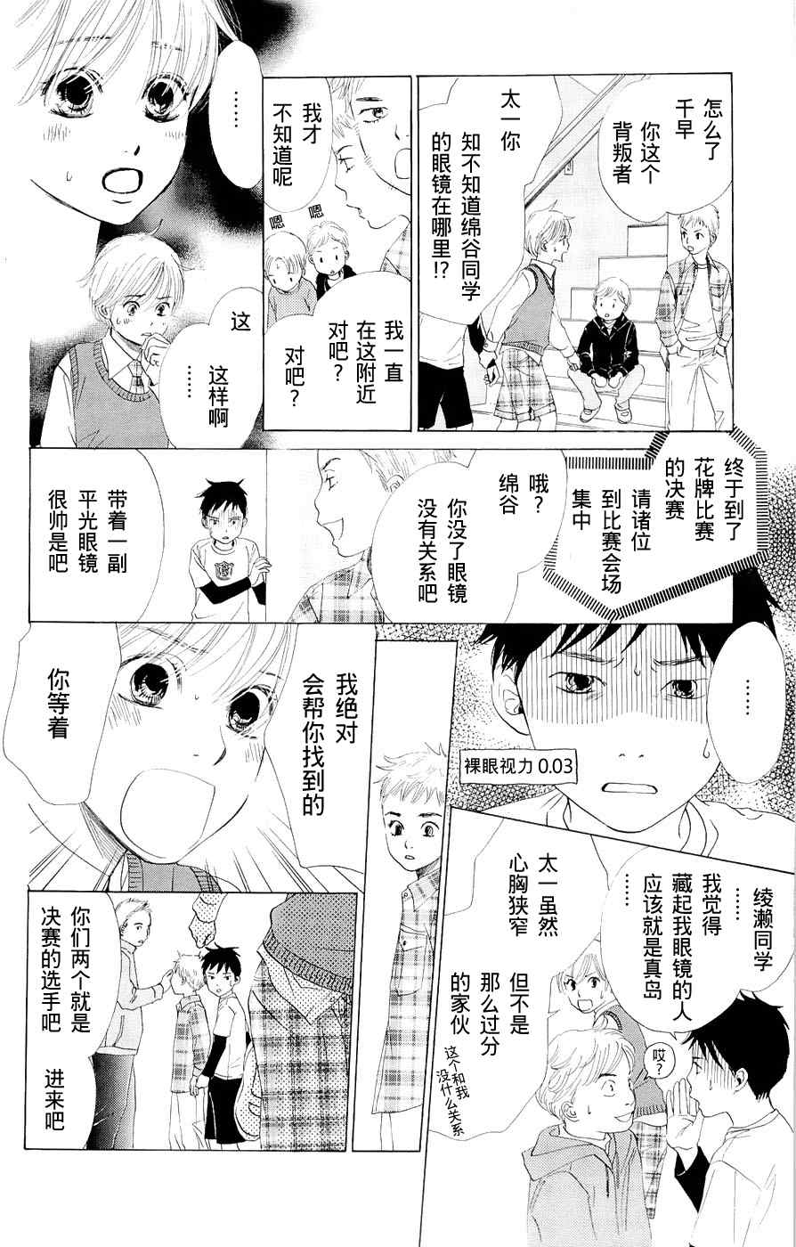 《花牌情缘》漫画 01集