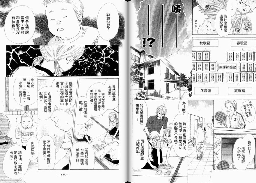 《花牌情缘》漫画 04卷