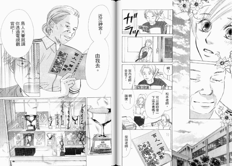 《花牌情缘》漫画 04卷