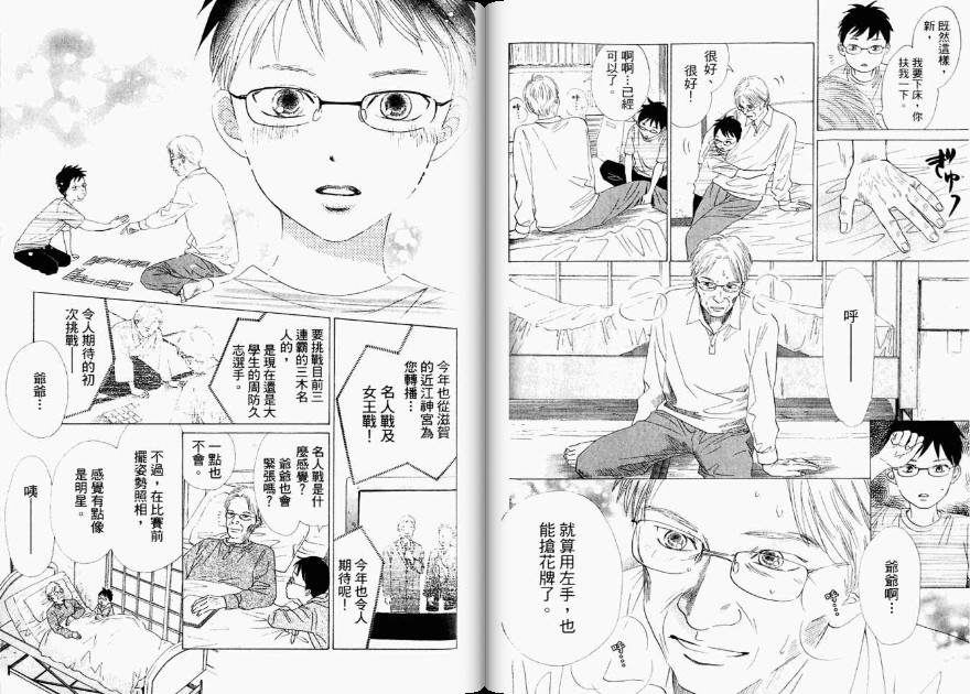 《花牌情缘》漫画 04卷