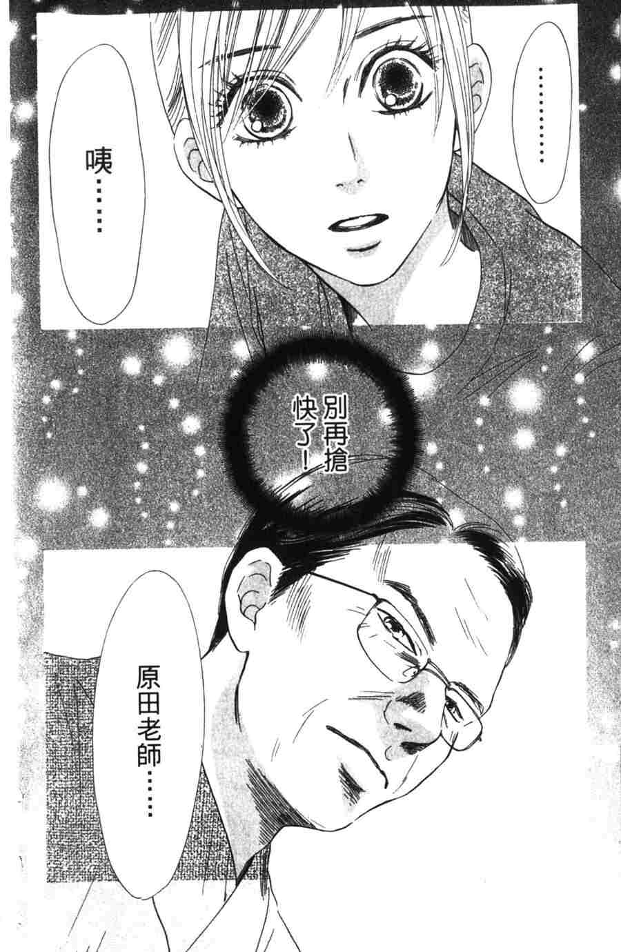 《花牌情缘》漫画 06卷