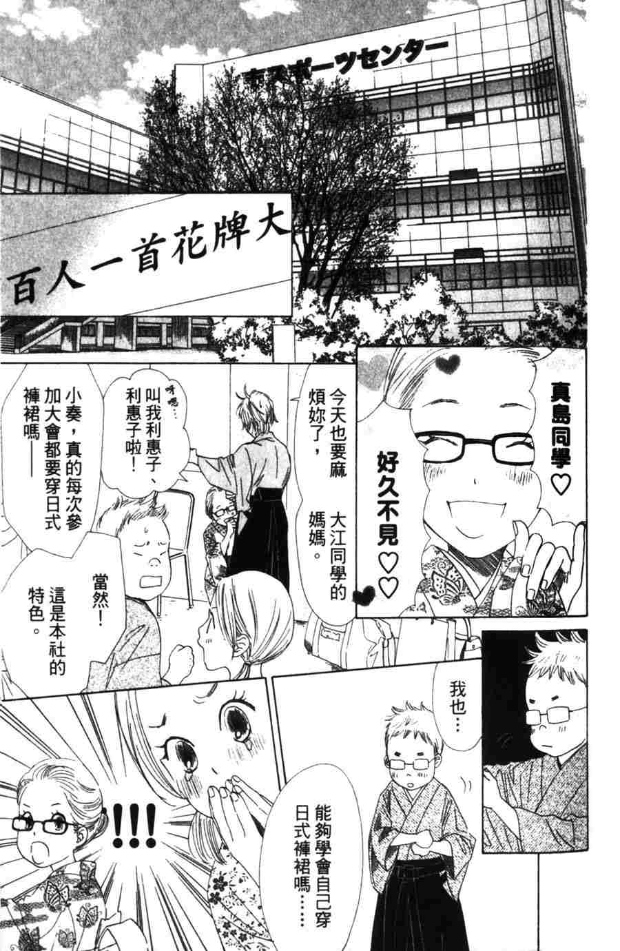 《花牌情缘》漫画 06卷