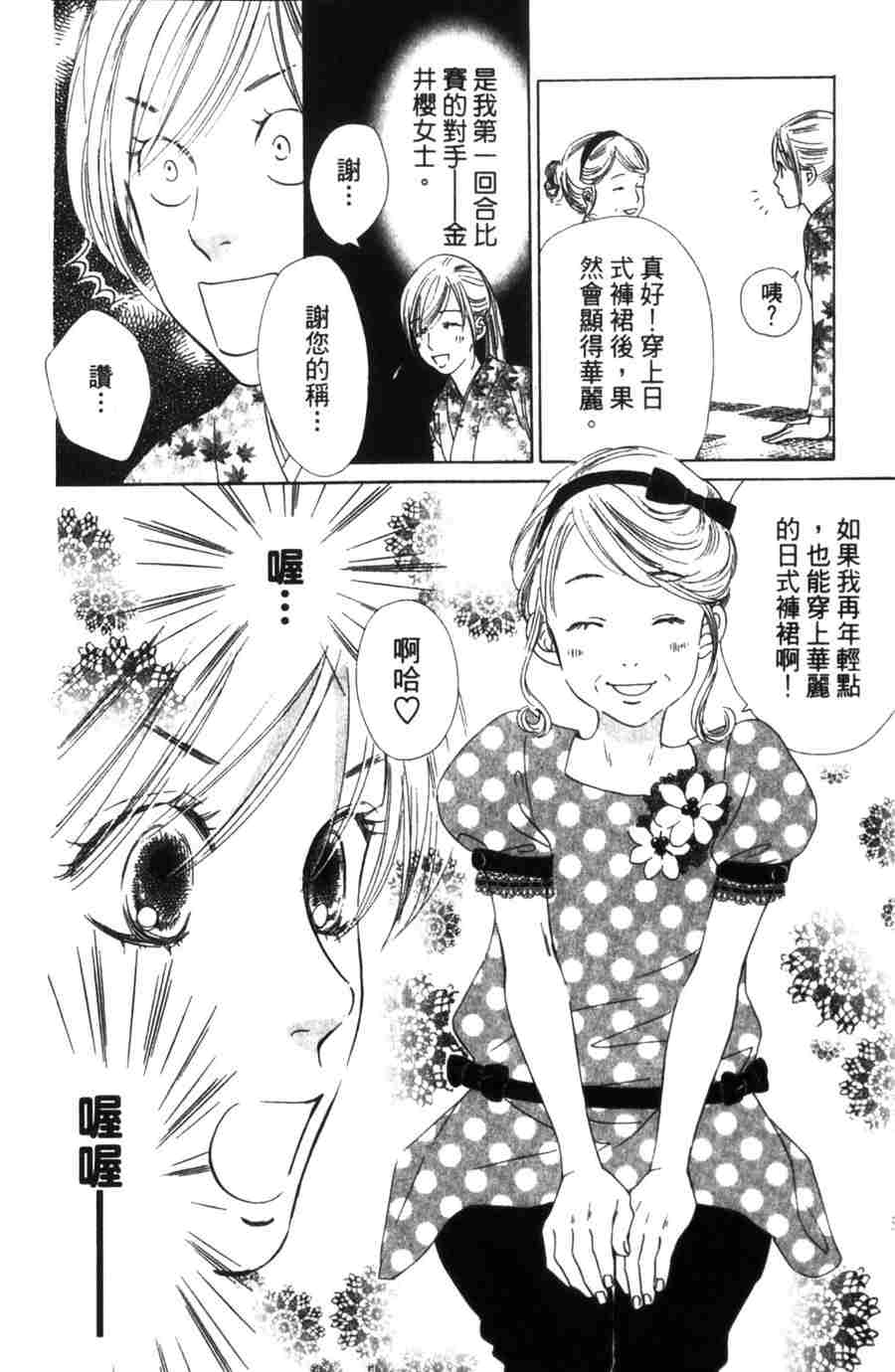 《花牌情缘》漫画 06卷